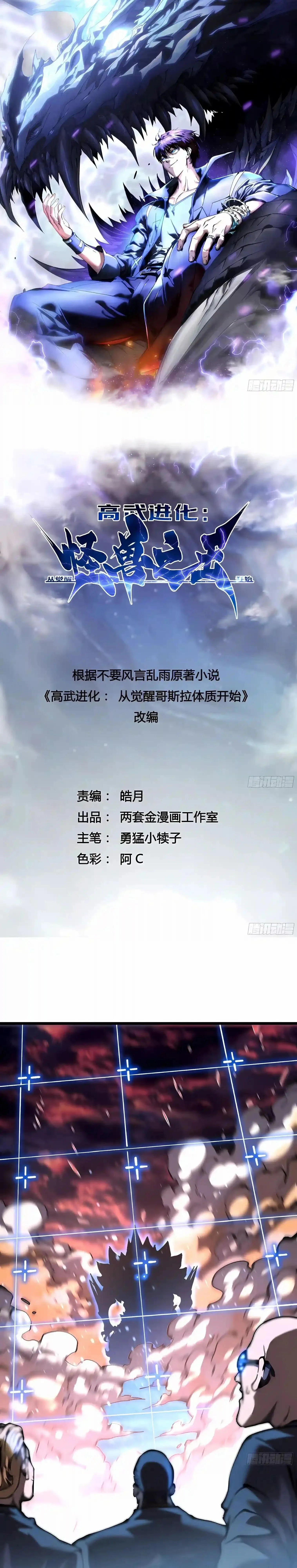 Martial Evolution: Start by Awakening the King of Monsters วิวัฒนาการสะท้านโลกา: กำเนิดราชันย์อสูร ตอนที่ 161 หน้า 1
