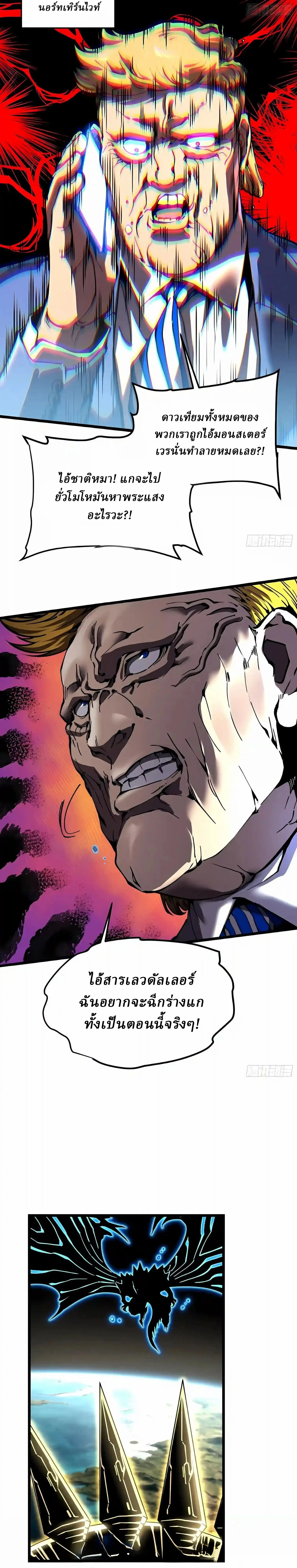 Martial Evolution: Start by Awakening the King of Monsters วิวัฒนาการสะท้านโลกา: กำเนิดราชันย์อสูร ตอนที่ 161 หน้า 11