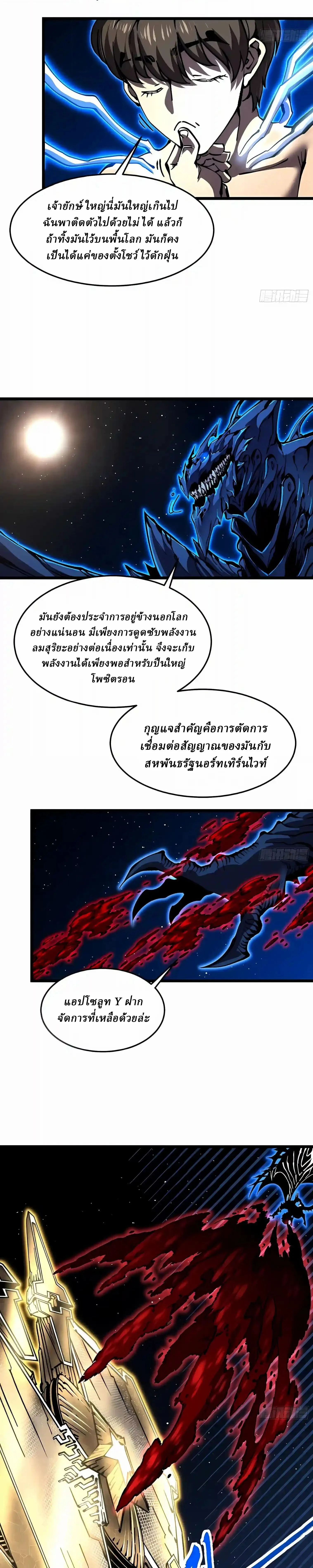 Martial Evolution: Start by Awakening the King of Monsters วิวัฒนาการสะท้านโลกา: กำเนิดราชันย์อสูร ตอนที่ 161 หน้า 12