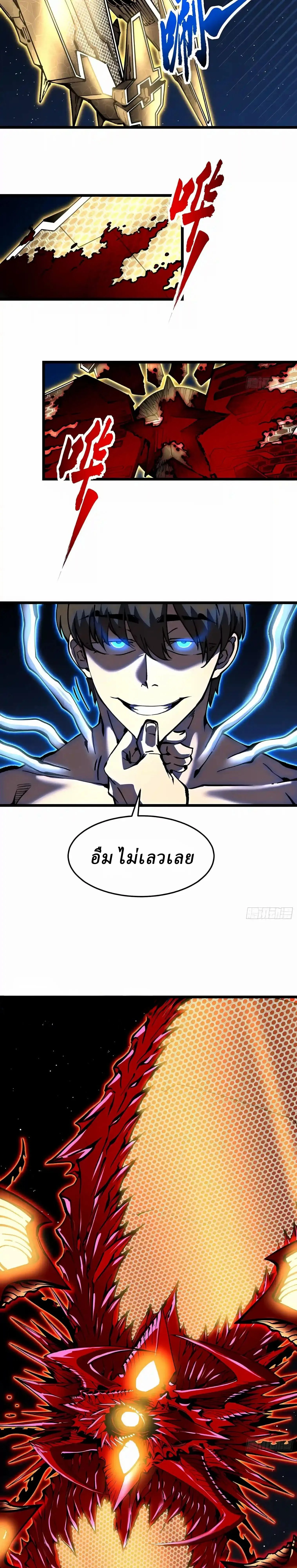 Martial Evolution: Start by Awakening the King of Monsters วิวัฒนาการสะท้านโลกา: กำเนิดราชันย์อสูร ตอนที่ 161 หน้า 13