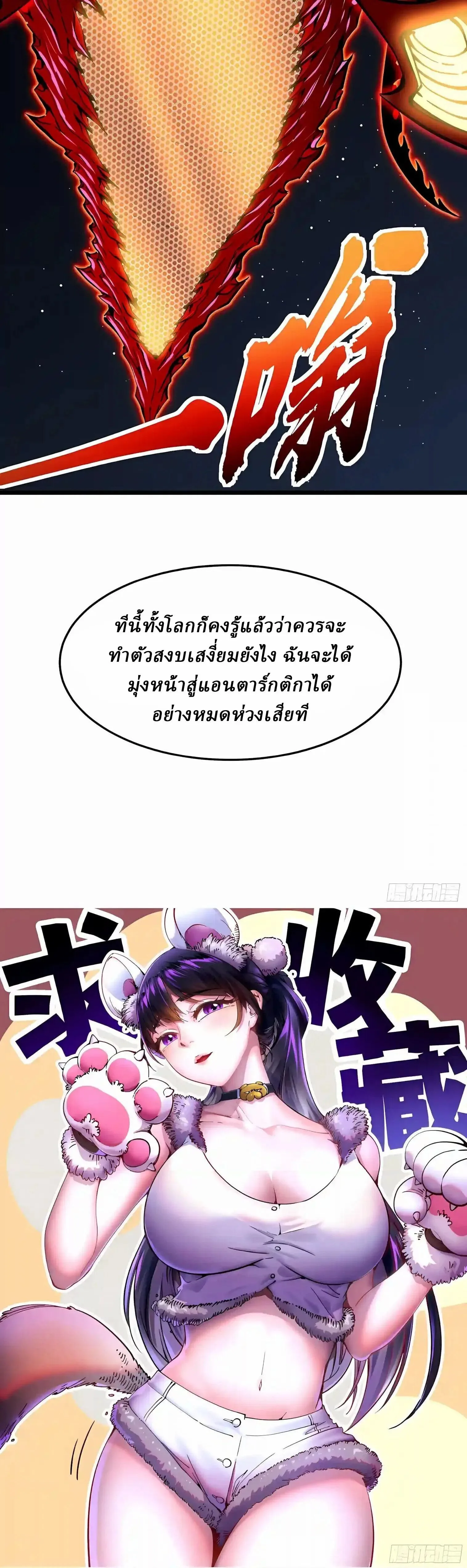 Martial Evolution: Start by Awakening the King of Monsters วิวัฒนาการสะท้านโลกา: กำเนิดราชันย์อสูร ตอนที่ 161 หน้า 14