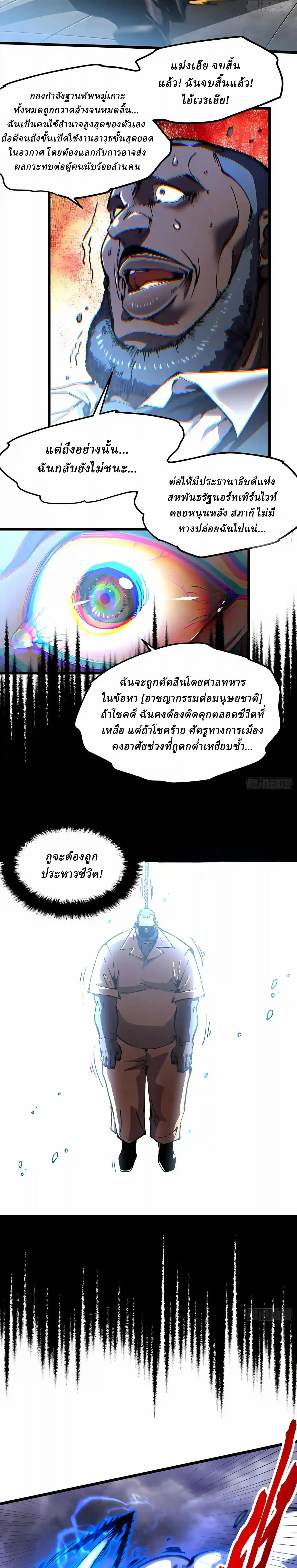 Martial Evolution: Start by Awakening the King of Monsters วิวัฒนาการสะท้านโลกา: กำเนิดราชันย์อสูร ตอนที่ 161 หน้า 4