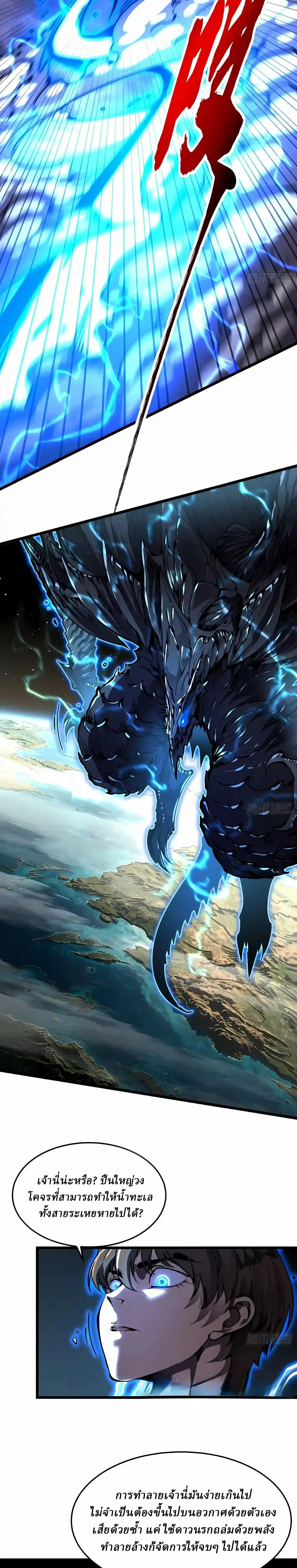 Martial Evolution: Start by Awakening the King of Monsters วิวัฒนาการสะท้านโลกา: กำเนิดราชันย์อสูร ตอนที่ 161 หน้า 5