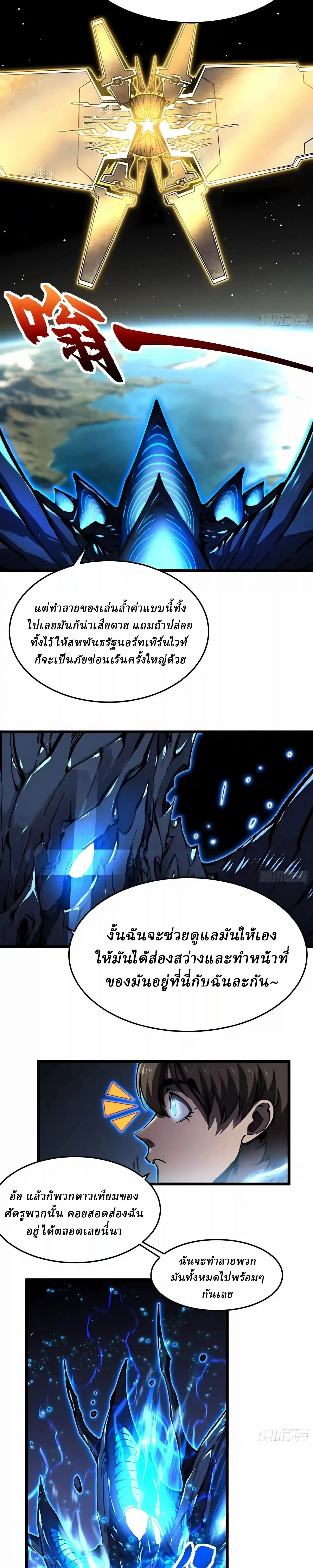 Martial Evolution: Start by Awakening the King of Monsters วิวัฒนาการสะท้านโลกา: กำเนิดราชันย์อสูร ตอนที่ 161 หน้า 6
