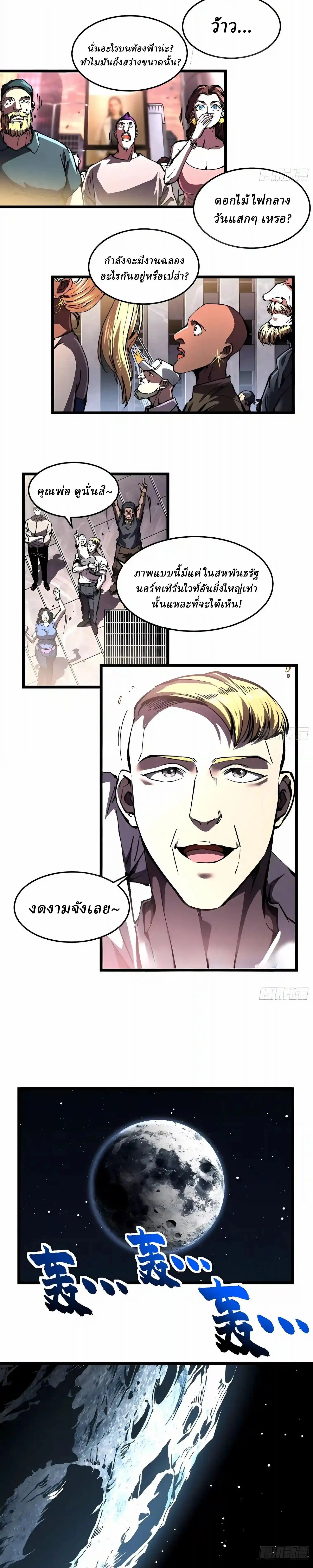 Martial Evolution: Start by Awakening the King of Monsters วิวัฒนาการสะท้านโลกา: กำเนิดราชันย์อสูร ตอนที่ 161 หน้า 9