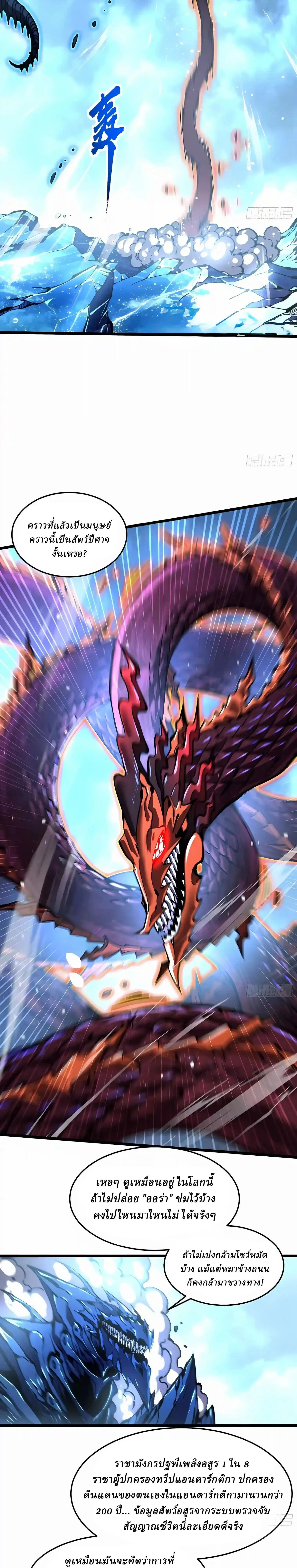 Martial Evolution: Start by Awakening the King of Monsters วิวัฒนาการสะท้านโลกา: กำเนิดราชันย์อสูร ตอนที่ 162 หน้า 10