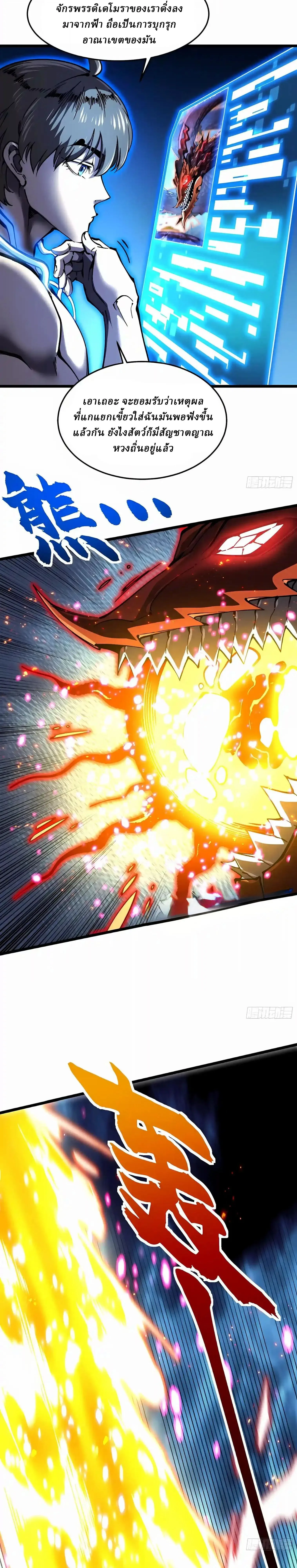 Martial Evolution: Start by Awakening the King of Monsters วิวัฒนาการสะท้านโลกา: กำเนิดราชันย์อสูร ตอนที่ 162 หน้า 11