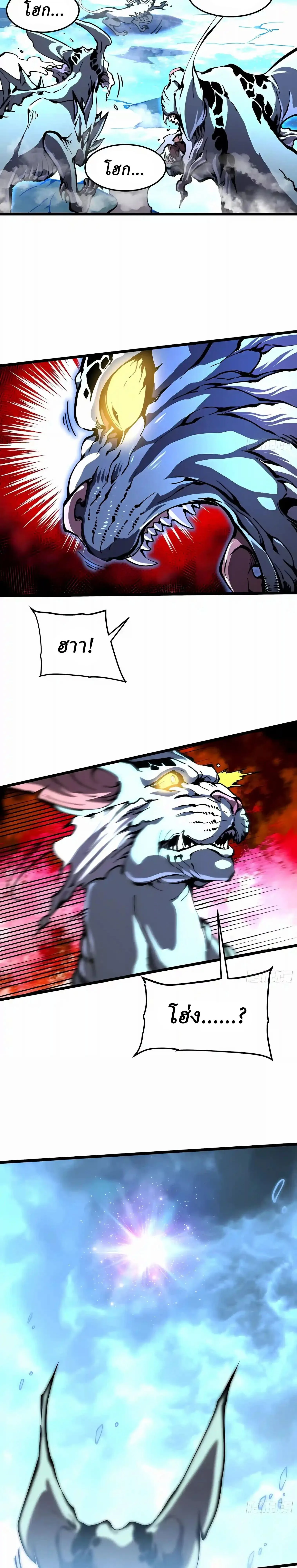 Martial Evolution: Start by Awakening the King of Monsters วิวัฒนาการสะท้านโลกา: กำเนิดราชันย์อสูร ตอนที่ 162 หน้า 3