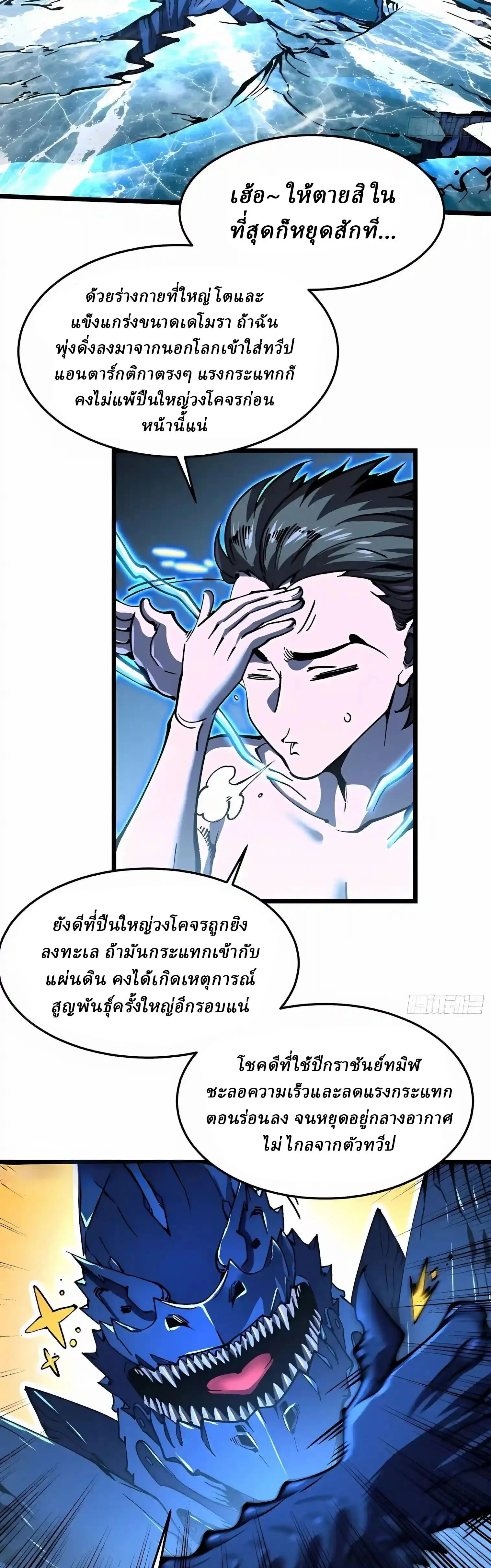 Martial Evolution: Start by Awakening the King of Monsters วิวัฒนาการสะท้านโลกา: กำเนิดราชันย์อสูร ตอนที่ 162 หน้า 8