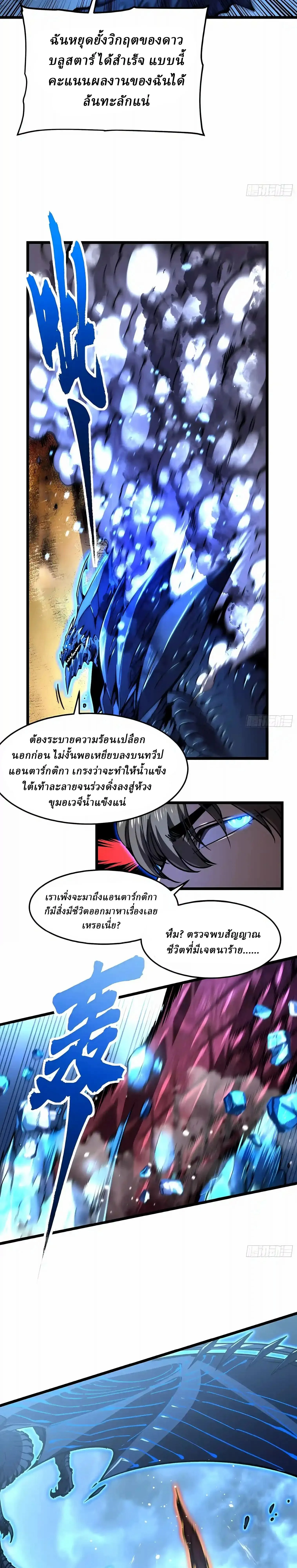 Martial Evolution: Start by Awakening the King of Monsters วิวัฒนาการสะท้านโลกา: กำเนิดราชันย์อสูร ตอนที่ 162 หน้า 9