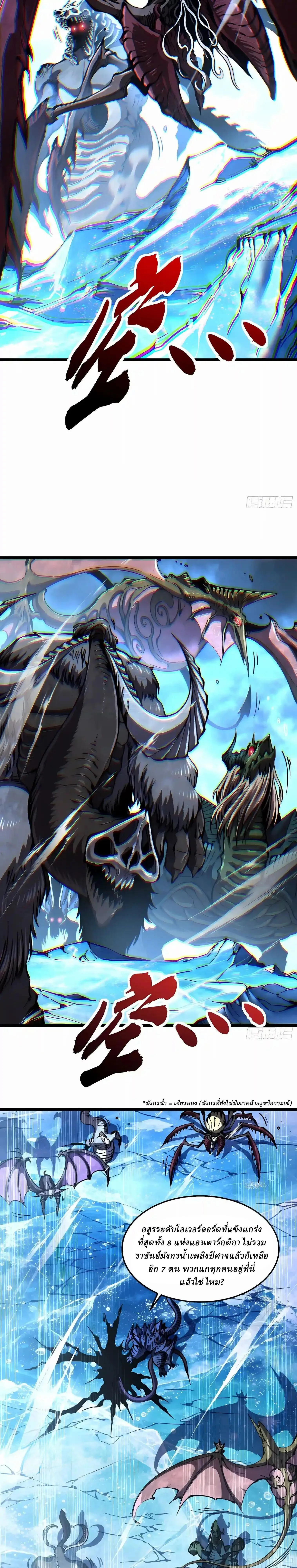 Martial Evolution: Start by Awakening the King of Monsters วิวัฒนาการสะท้านโลกา: กำเนิดราชันย์อสูร ตอนที่ 163 หน้า 10