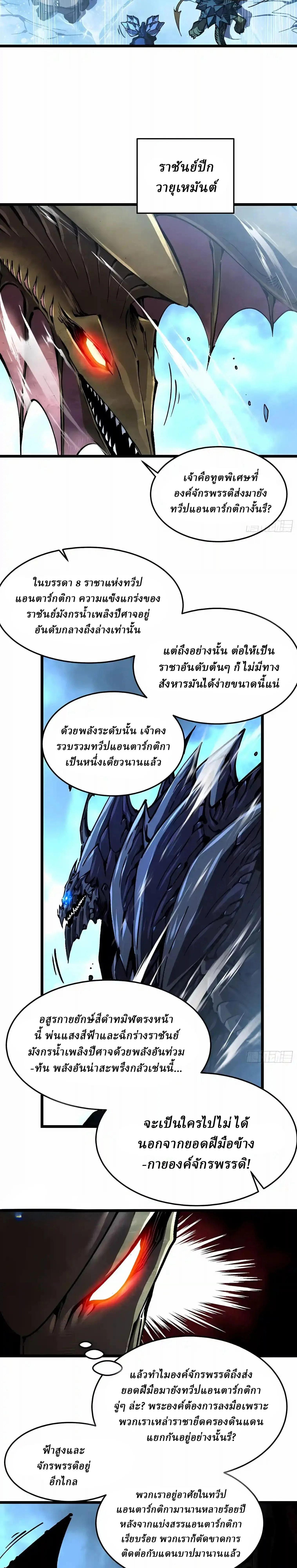 Martial Evolution: Start by Awakening the King of Monsters วิวัฒนาการสะท้านโลกา: กำเนิดราชันย์อสูร ตอนที่ 163 หน้า 11