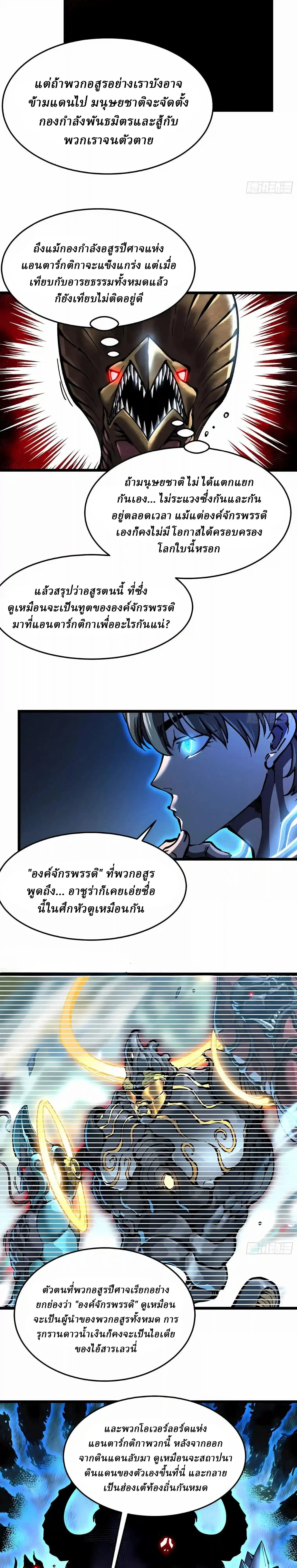 Martial Evolution: Start by Awakening the King of Monsters วิวัฒนาการสะท้านโลกา: กำเนิดราชันย์อสูร ตอนที่ 163 หน้า 13