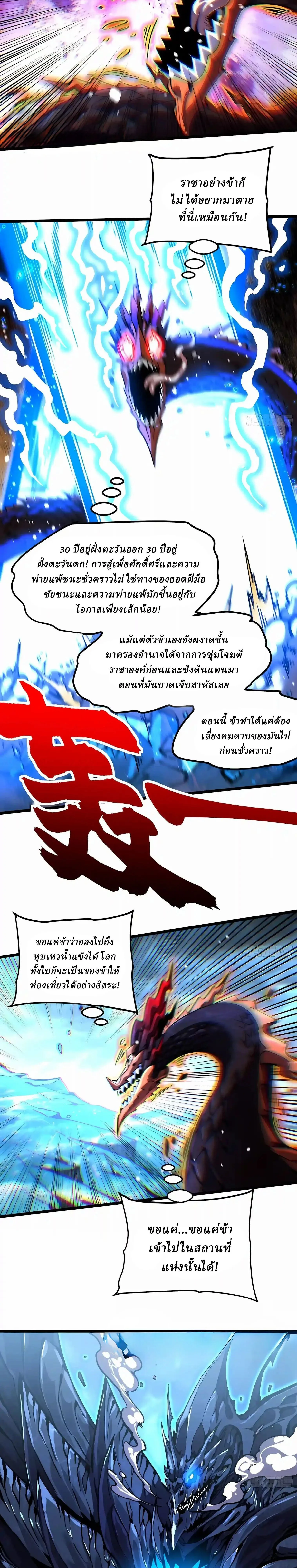 Martial Evolution: Start by Awakening the King of Monsters วิวัฒนาการสะท้านโลกา: กำเนิดราชันย์อสูร ตอนที่ 163 หน้า 2