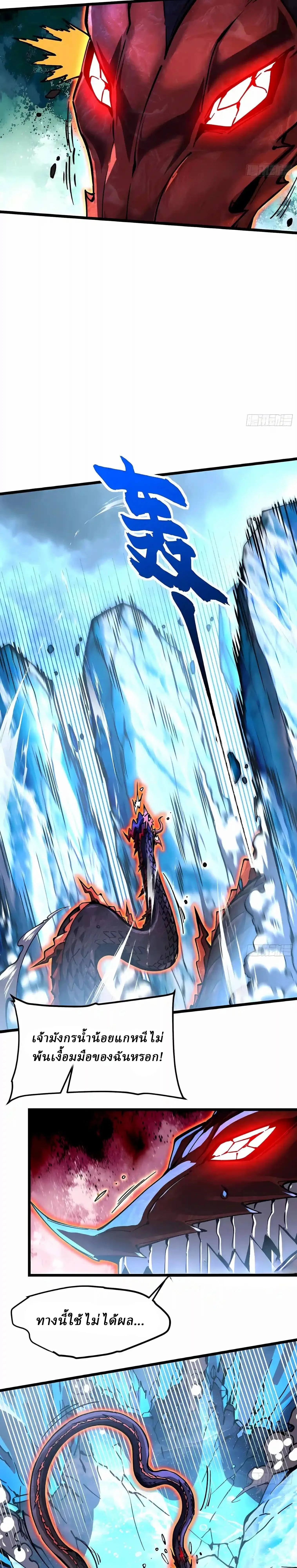 Martial Evolution: Start by Awakening the King of Monsters วิวัฒนาการสะท้านโลกา: กำเนิดราชันย์อสูร ตอนที่ 163 หน้า 4