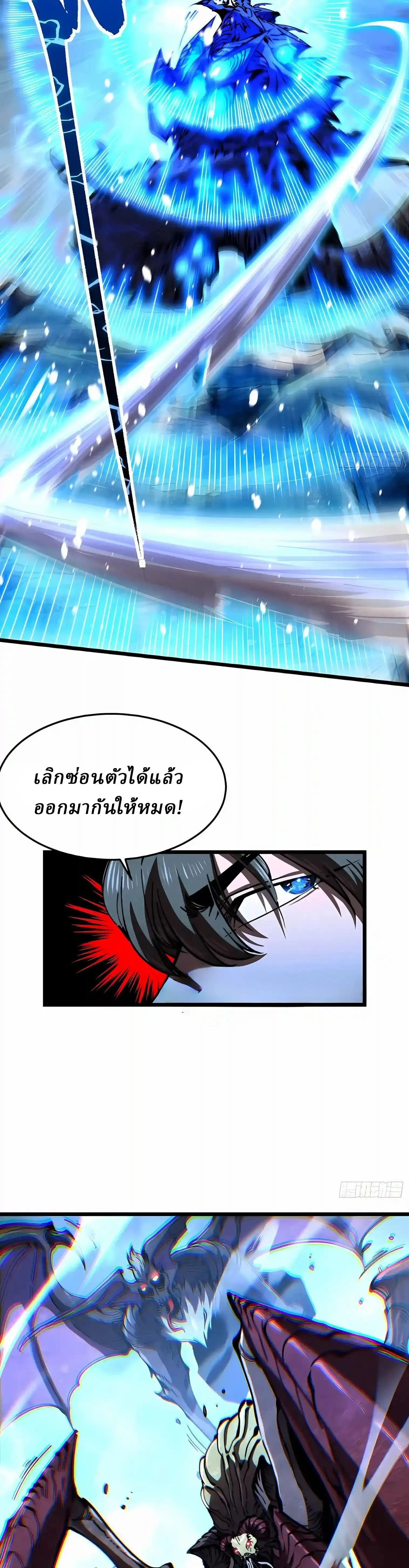 Martial Evolution: Start by Awakening the King of Monsters วิวัฒนาการสะท้านโลกา: กำเนิดราชันย์อสูร ตอนที่ 163 หน้า 9
