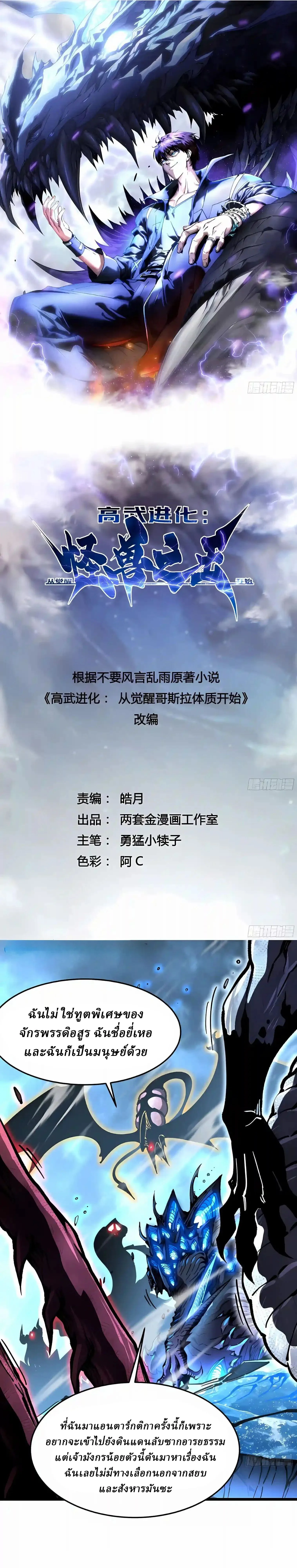 Martial Evolution: Start by Awakening the King of Monsters วิวัฒนาการสะท้านโลกา: กำเนิดราชันย์อสูร ตอนที่ 164 หน้า 1