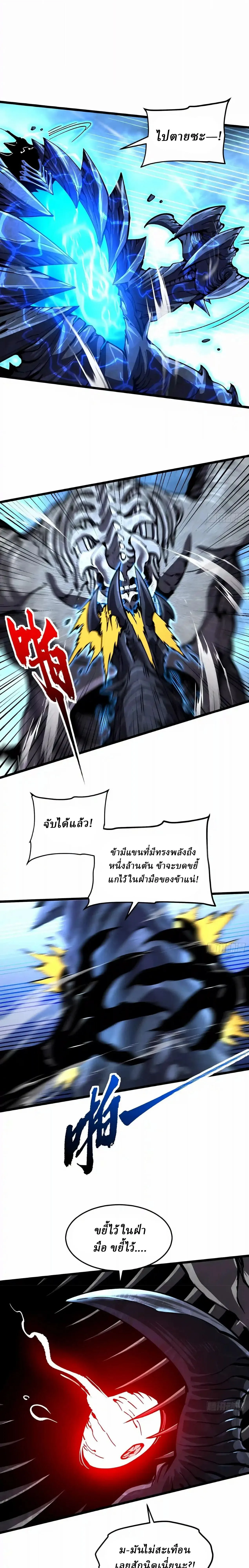 Martial Evolution: Start by Awakening the King of Monsters วิวัฒนาการสะท้านโลกา: กำเนิดราชันย์อสูร ตอนที่ 164 หน้า 13