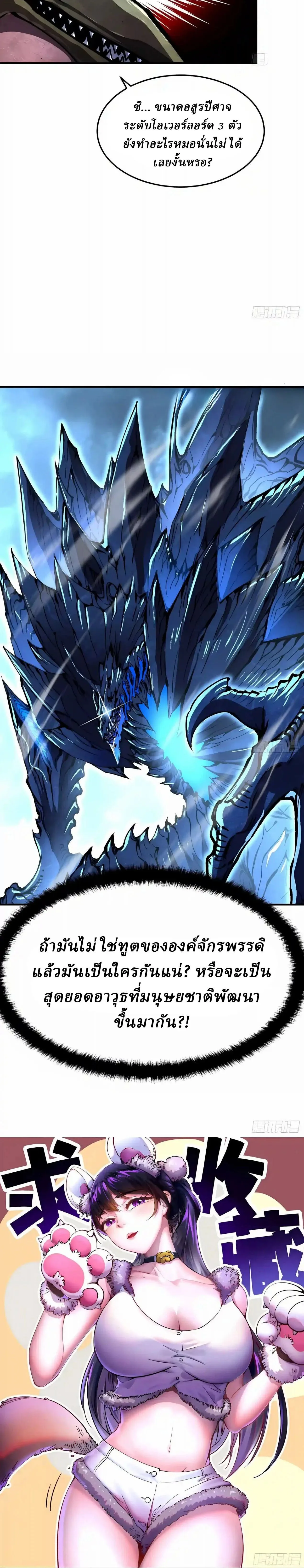 Martial Evolution: Start by Awakening the King of Monsters วิวัฒนาการสะท้านโลกา: กำเนิดราชันย์อสูร ตอนที่ 164 หน้า 15