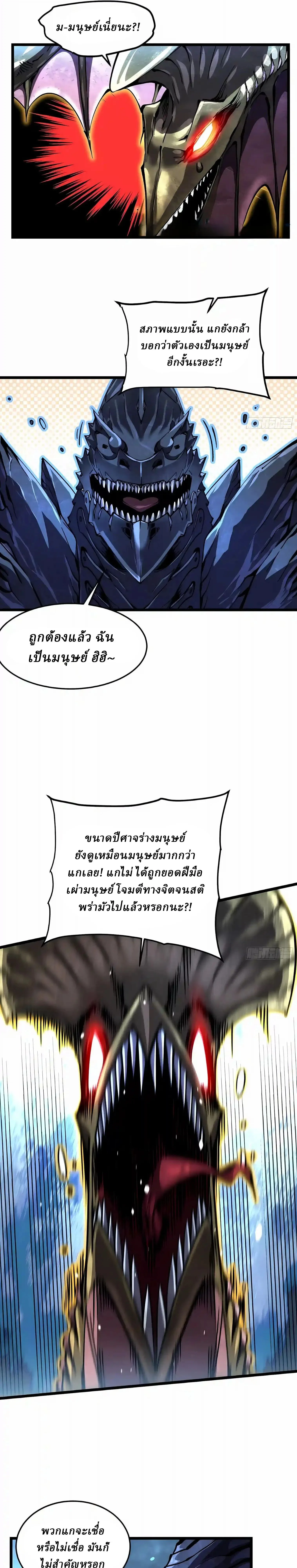 Martial Evolution: Start by Awakening the King of Monsters วิวัฒนาการสะท้านโลกา: กำเนิดราชันย์อสูร ตอนที่ 164 หน้า 2