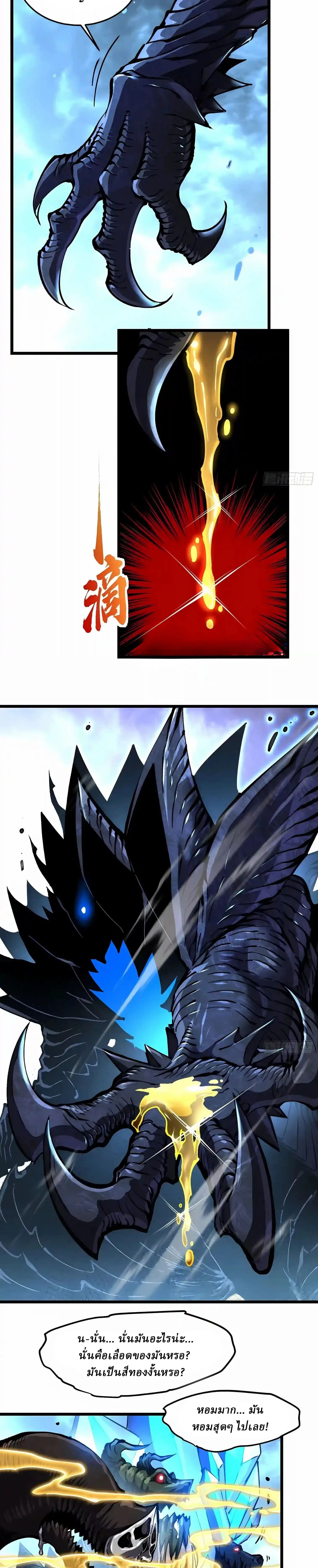 Martial Evolution: Start by Awakening the King of Monsters วิวัฒนาการสะท้านโลกา: กำเนิดราชันย์อสูร ตอนที่ 164 หน้า 3