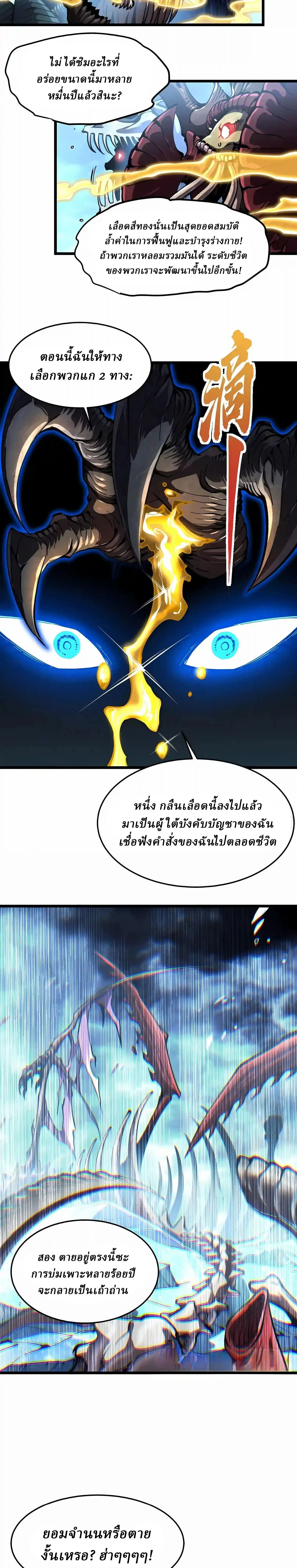 Martial Evolution: Start by Awakening the King of Monsters วิวัฒนาการสะท้านโลกา: กำเนิดราชันย์อสูร ตอนที่ 164 หน้า 4