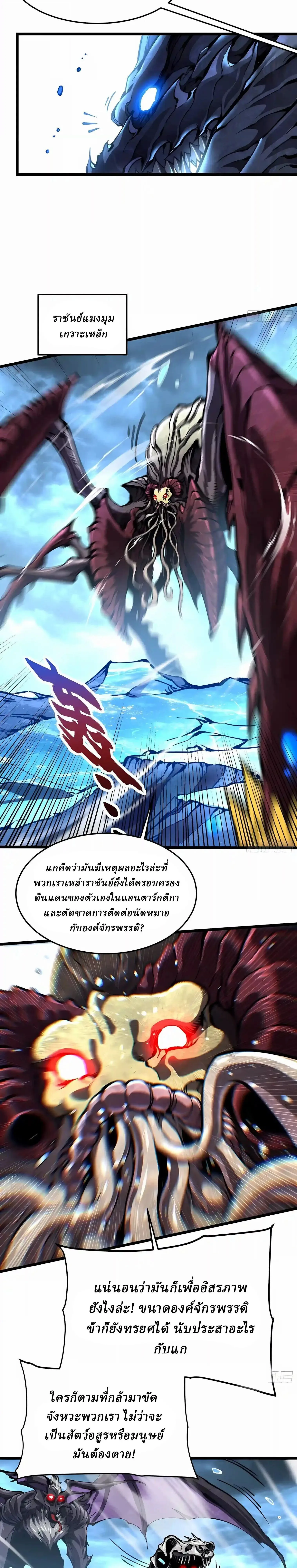 Martial Evolution: Start by Awakening the King of Monsters วิวัฒนาการสะท้านโลกา: กำเนิดราชันย์อสูร ตอนที่ 164 หน้า 5