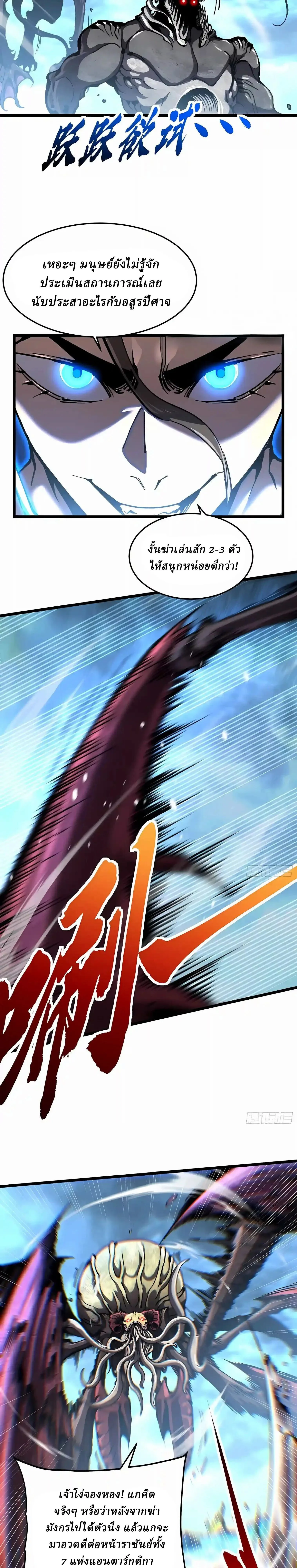 Martial Evolution: Start by Awakening the King of Monsters วิวัฒนาการสะท้านโลกา: กำเนิดราชันย์อสูร ตอนที่ 164 หน้า 6