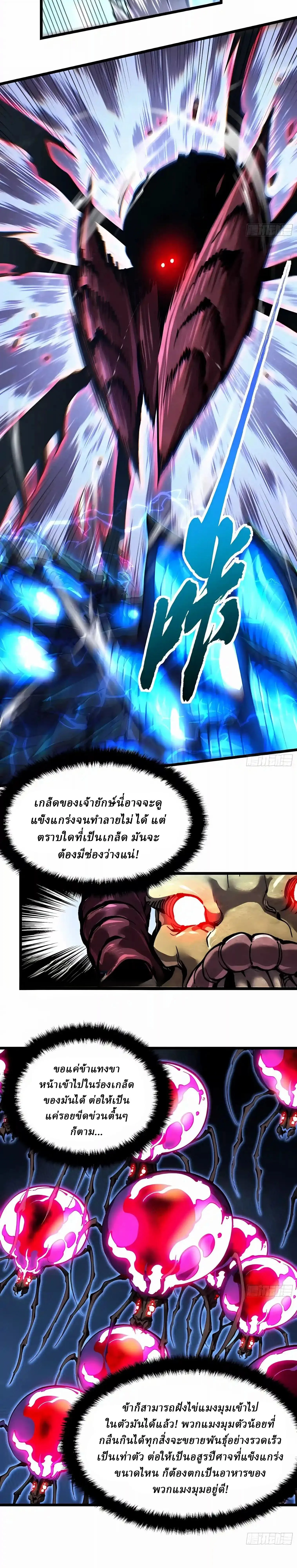 Martial Evolution: Start by Awakening the King of Monsters วิวัฒนาการสะท้านโลกา: กำเนิดราชันย์อสูร ตอนที่ 164 หน้า 9