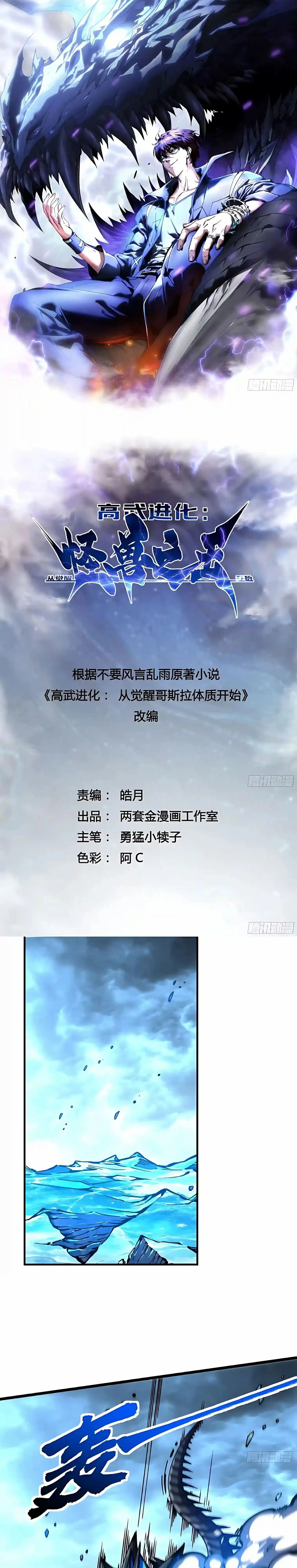 Martial Evolution: Start by Awakening the King of Monsters วิวัฒนาการสะท้านโลกา: กำเนิดราชันย์อสูร ตอนที่ 165 หน้า 1