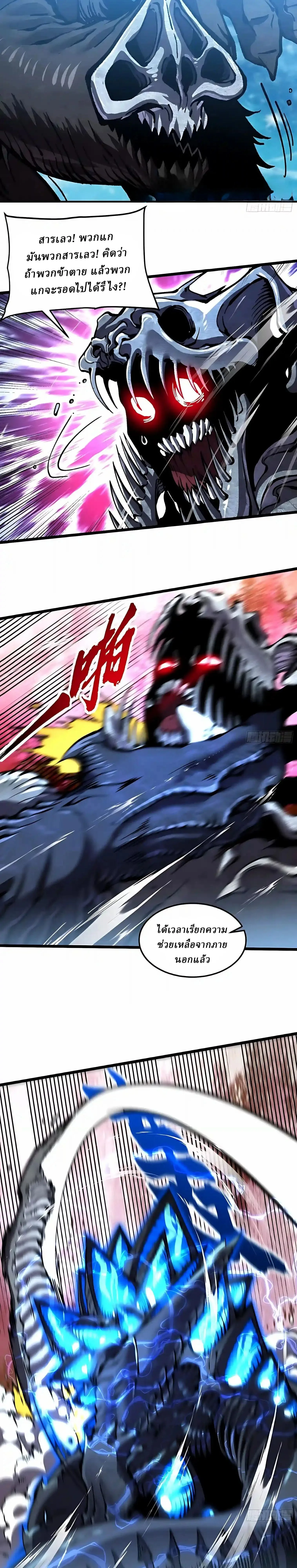 Martial Evolution: Start by Awakening the King of Monsters วิวัฒนาการสะท้านโลกา: กำเนิดราชันย์อสูร ตอนที่ 165 หน้า 10