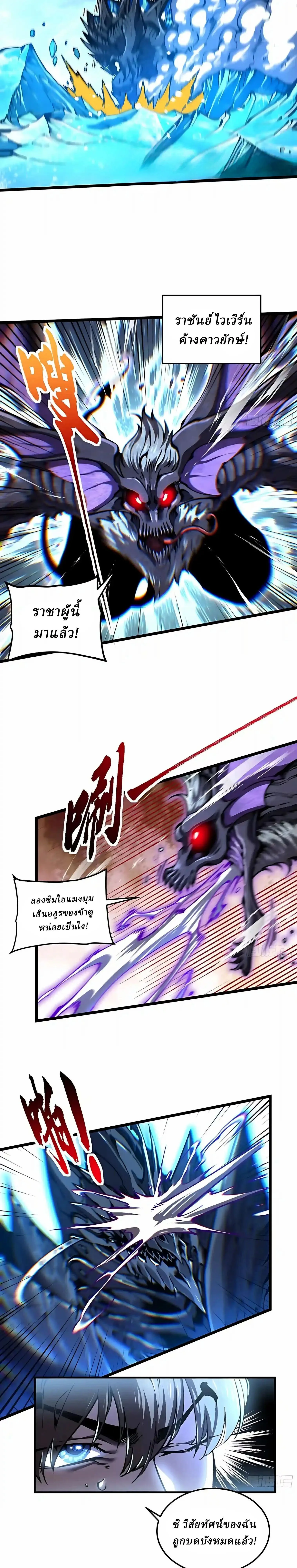 Martial Evolution: Start by Awakening the King of Monsters วิวัฒนาการสะท้านโลกา: กำเนิดราชันย์อสูร ตอนที่ 165 หน้า 2