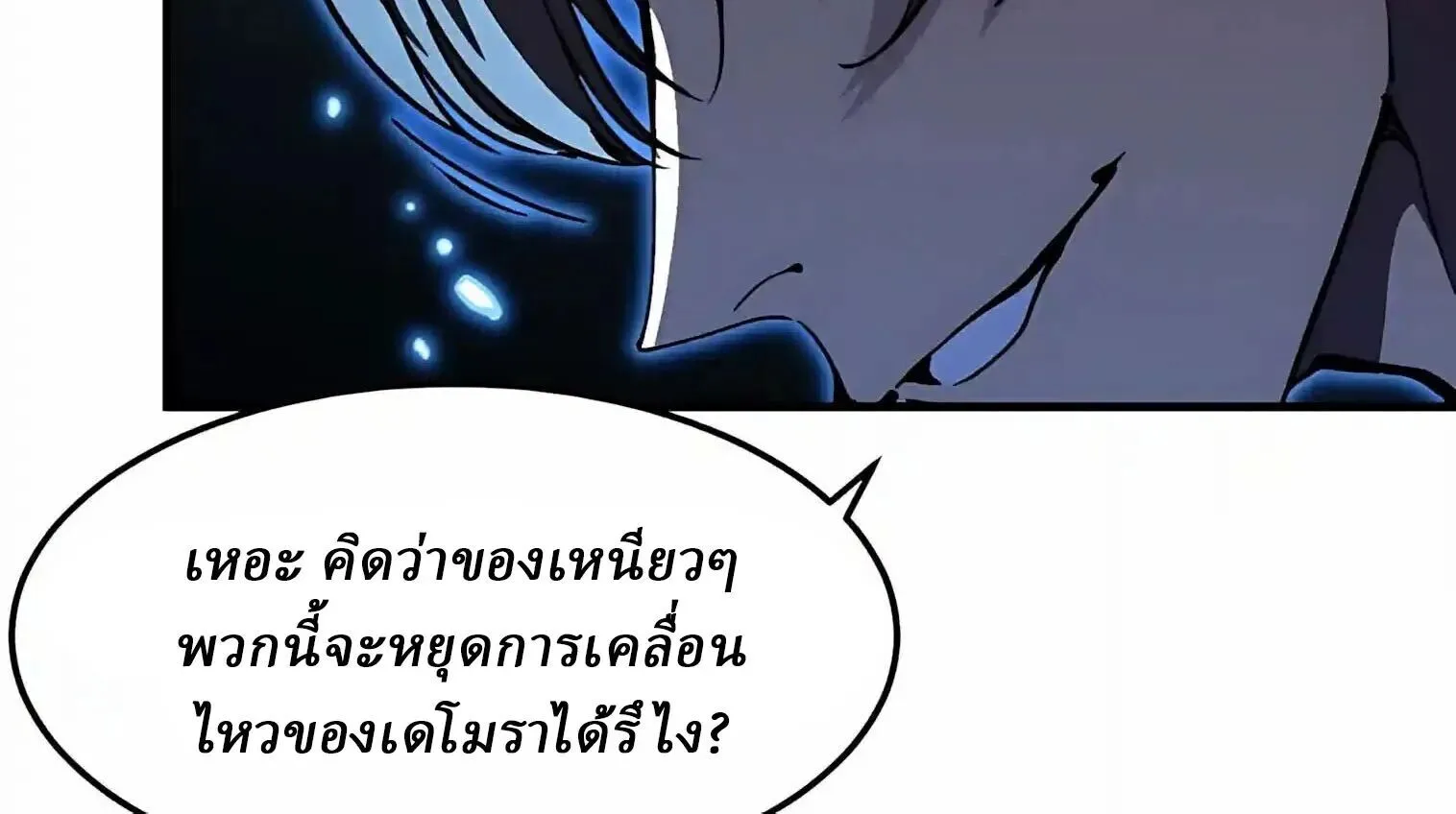 Martial Evolution: Start by Awakening the King of Monsters วิวัฒนาการสะท้านโลกา: กำเนิดราชันย์อสูร ตอนที่ 165 หน้า 4