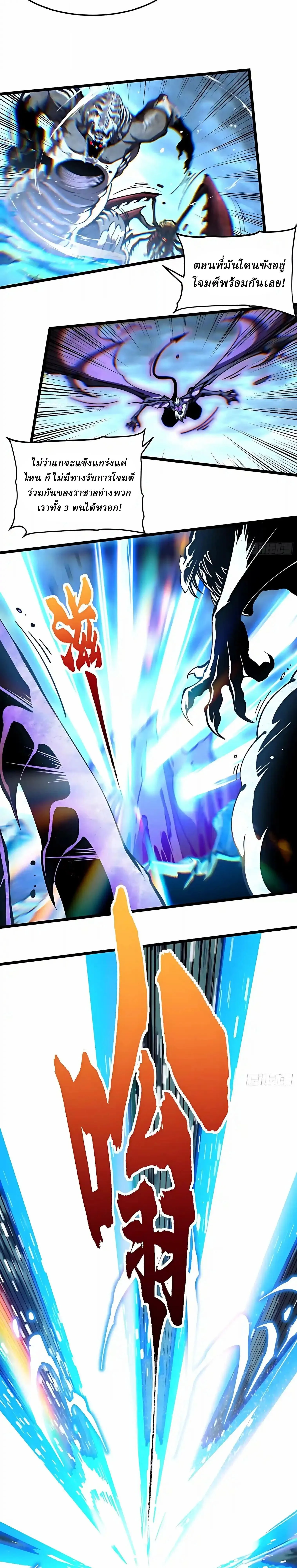Martial Evolution: Start by Awakening the King of Monsters วิวัฒนาการสะท้านโลกา: กำเนิดราชันย์อสูร ตอนที่ 165 หน้า 5