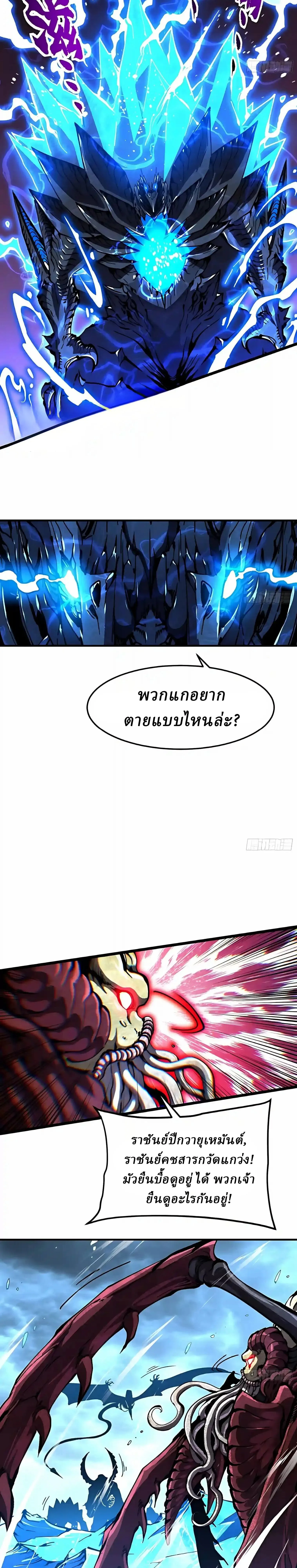 Martial Evolution: Start by Awakening the King of Monsters วิวัฒนาการสะท้านโลกา: กำเนิดราชันย์อสูร ตอนที่ 165 หน้า 7