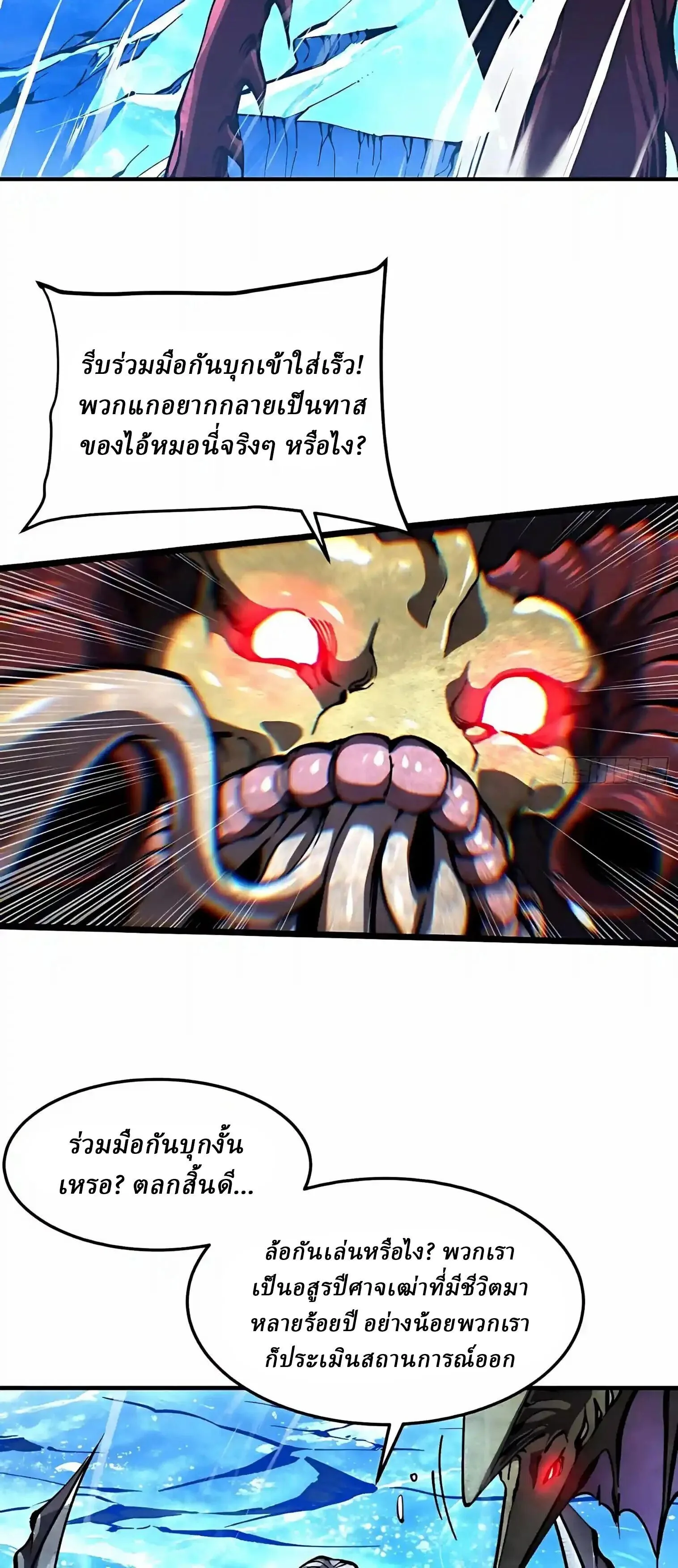 Martial Evolution: Start by Awakening the King of Monsters วิวัฒนาการสะท้านโลกา: กำเนิดราชันย์อสูร ตอนที่ 165 หน้า 8
