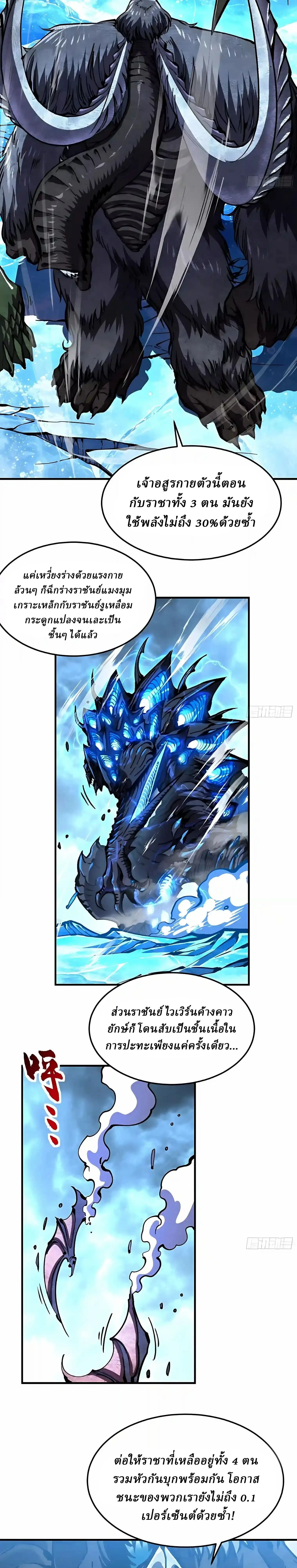 Martial Evolution: Start by Awakening the King of Monsters วิวัฒนาการสะท้านโลกา: กำเนิดราชันย์อสูร ตอนที่ 165 หน้า 9