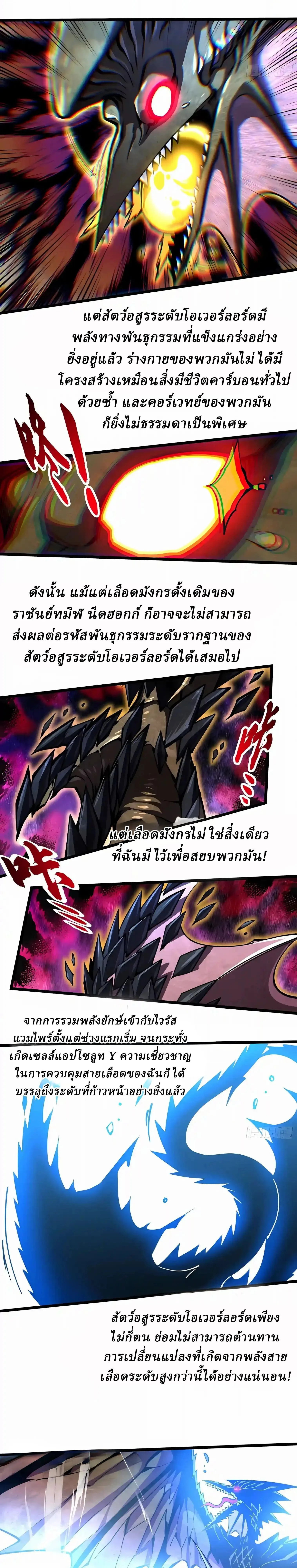 Martial Evolution: Start by Awakening the King of Monsters วิวัฒนาการสะท้านโลกา: กำเนิดราชันย์อสูร ตอนที่ 166 หน้า 10