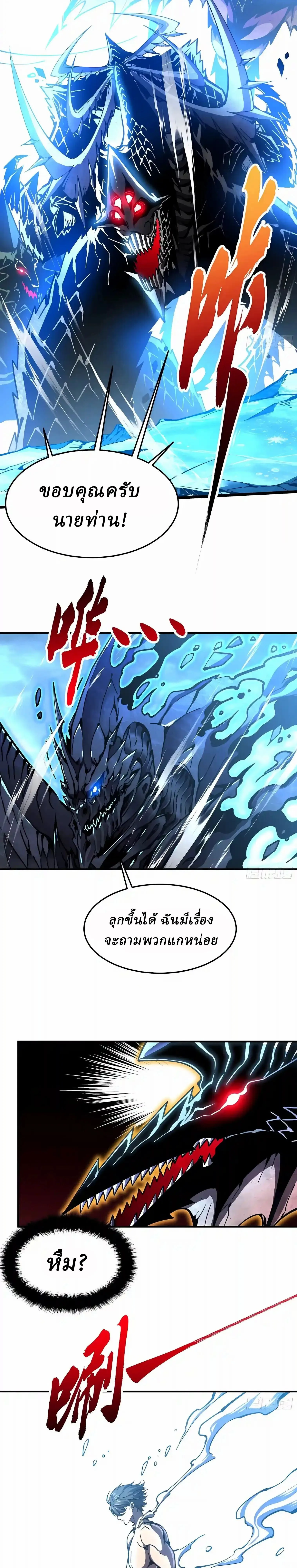 Martial Evolution: Start by Awakening the King of Monsters วิวัฒนาการสะท้านโลกา: กำเนิดราชันย์อสูร ตอนที่ 166 หน้า 11