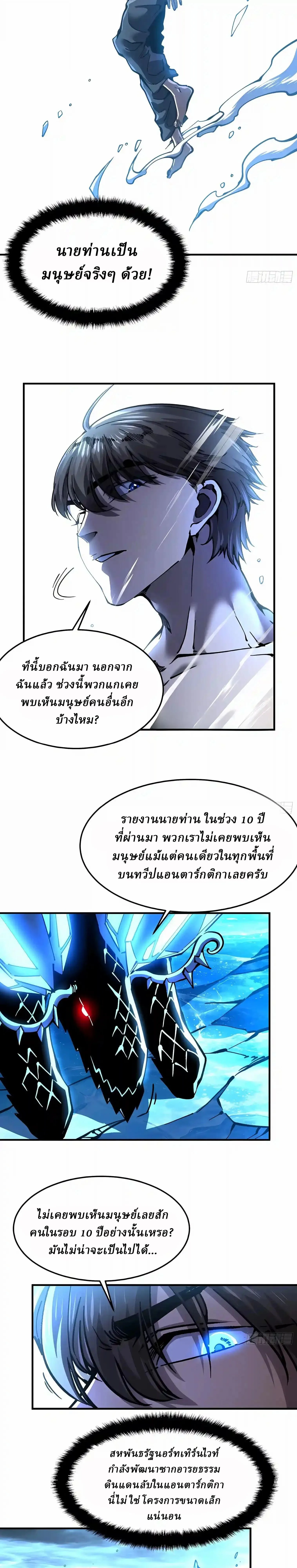 Martial Evolution: Start by Awakening the King of Monsters วิวัฒนาการสะท้านโลกา: กำเนิดราชันย์อสูร ตอนที่ 166 หน้า 13