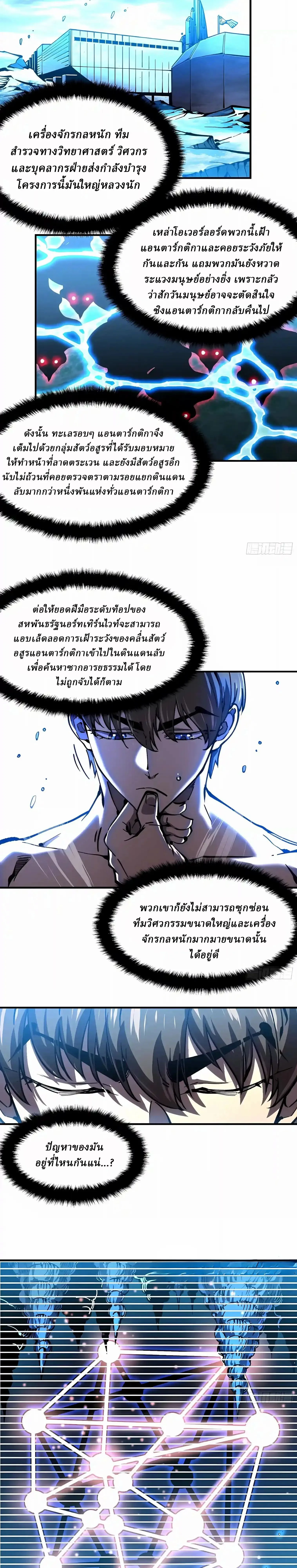 Martial Evolution: Start by Awakening the King of Monsters วิวัฒนาการสะท้านโลกา: กำเนิดราชันย์อสูร ตอนที่ 166 หน้า 14