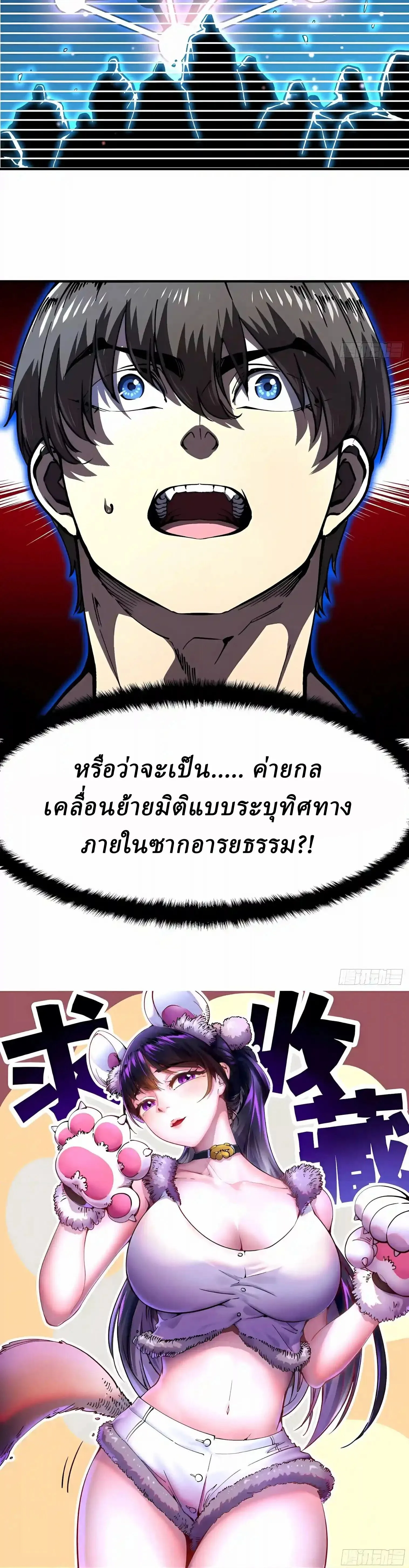 Martial Evolution: Start by Awakening the King of Monsters วิวัฒนาการสะท้านโลกา: กำเนิดราชันย์อสูร ตอนที่ 166 หน้า 15