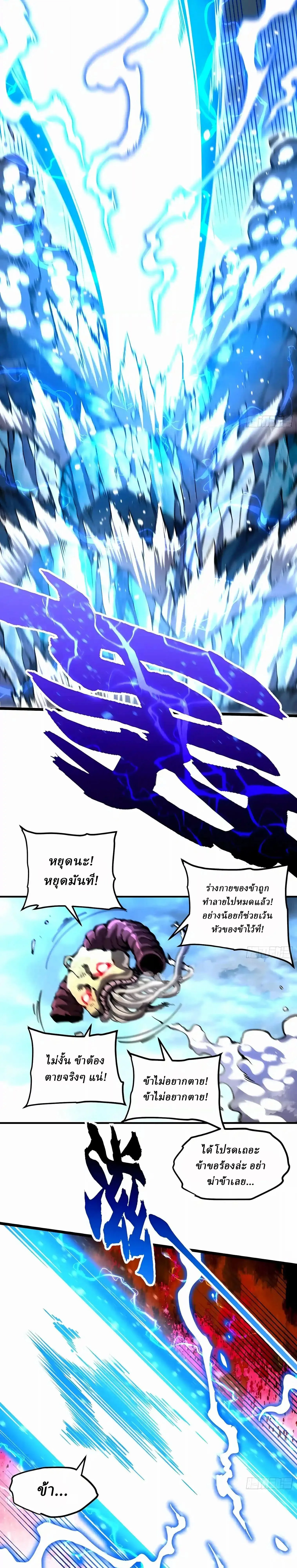 Martial Evolution: Start by Awakening the King of Monsters วิวัฒนาการสะท้านโลกา: กำเนิดราชันย์อสูร ตอนที่ 166 หน้า 2