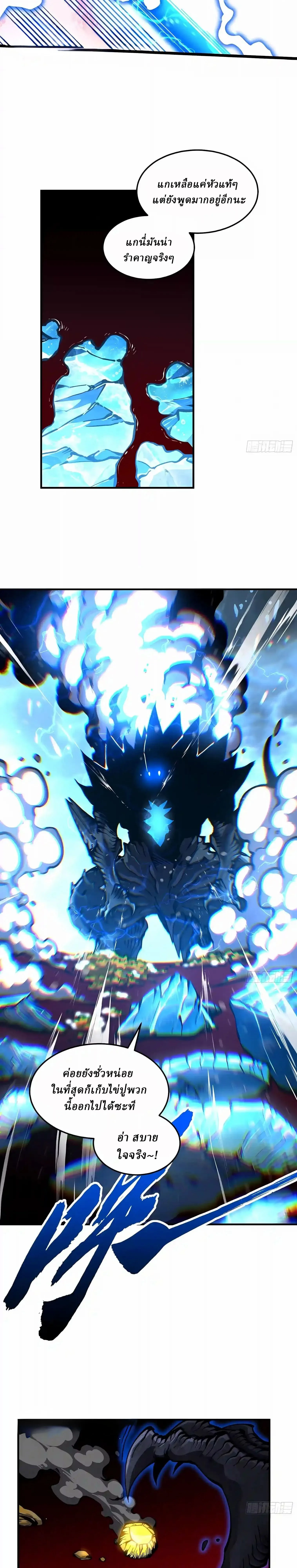 Martial Evolution: Start by Awakening the King of Monsters วิวัฒนาการสะท้านโลกา: กำเนิดราชันย์อสูร ตอนที่ 166 หน้า 3