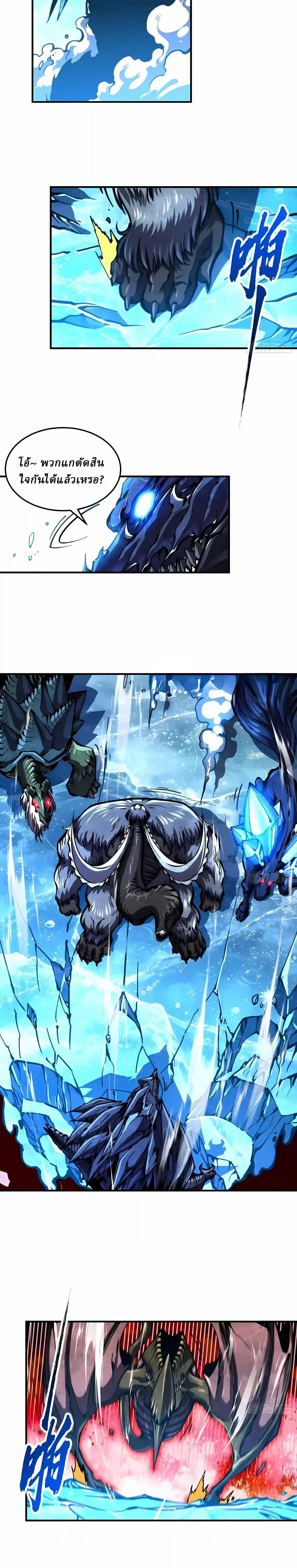 Martial Evolution: Start by Awakening the King of Monsters วิวัฒนาการสะท้านโลกา: กำเนิดราชันย์อสูร ตอนที่ 166 หน้า 5