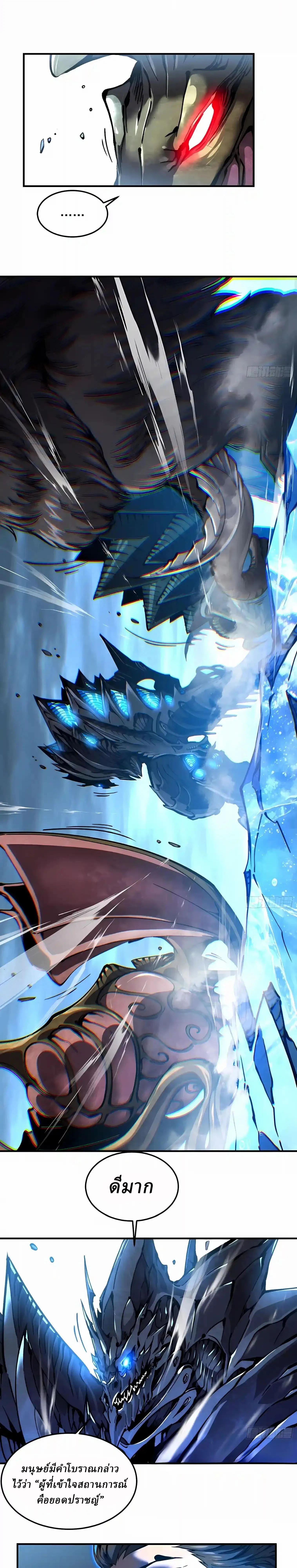 Martial Evolution: Start by Awakening the King of Monsters วิวัฒนาการสะท้านโลกา: กำเนิดราชันย์อสูร ตอนที่ 166 หน้า 6
