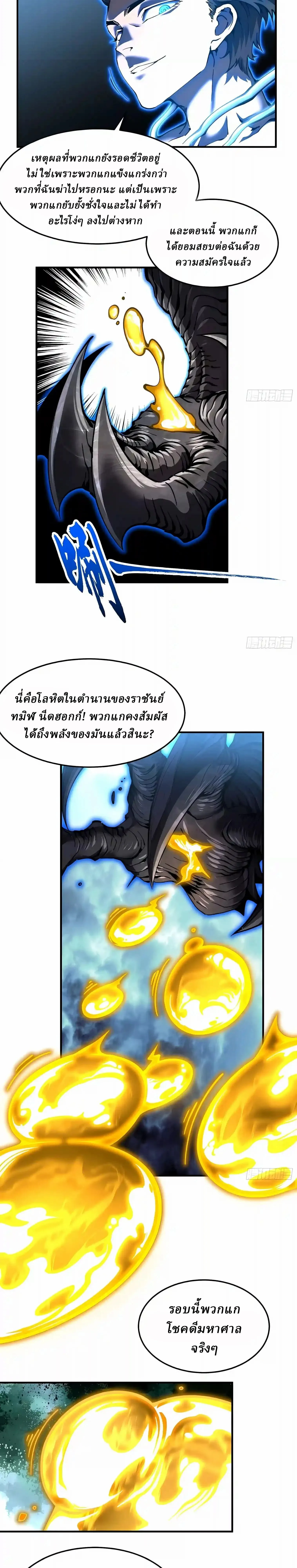 Martial Evolution: Start by Awakening the King of Monsters วิวัฒนาการสะท้านโลกา: กำเนิดราชันย์อสูร ตอนที่ 166 หน้า 7