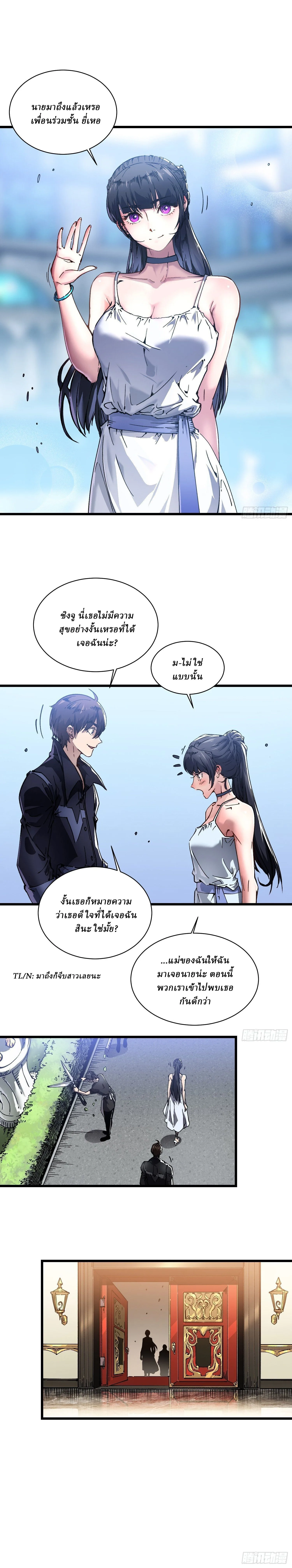 Martial Evolution: Start by Awakening the King of Monsters วิวัฒนาการสะท้านโลกา: กำเนิดราชันย์อสูร ตอนที่ 17 หน้า 16