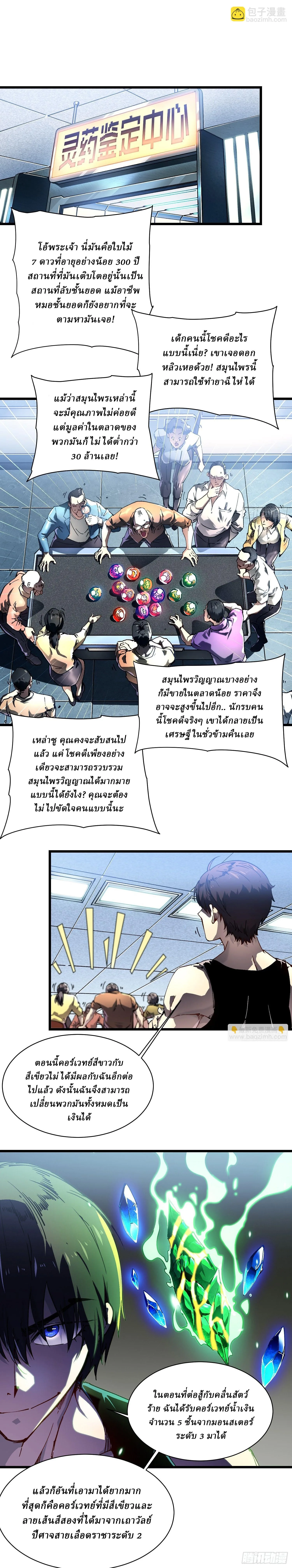 Martial Evolution: Start by Awakening the King of Monsters วิวัฒนาการสะท้านโลกา: กำเนิดราชันย์อสูร ตอนที่ 17 หน้า 2