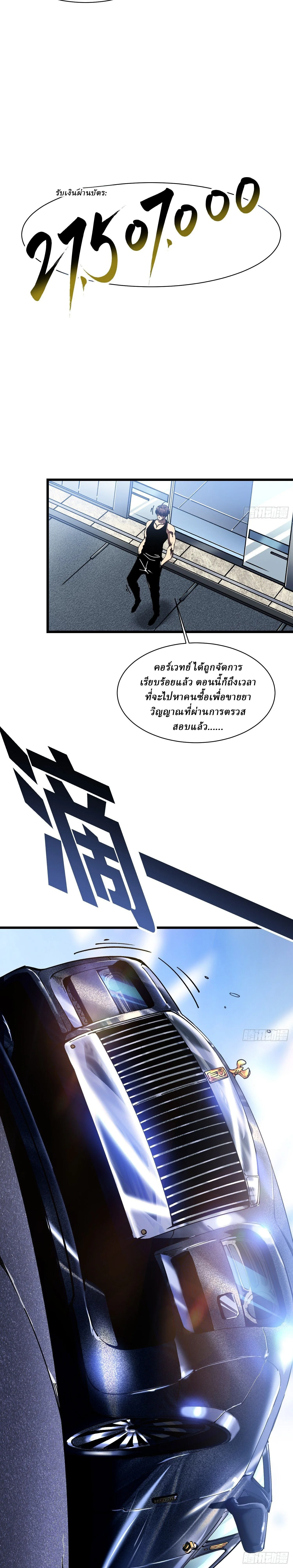 Martial Evolution: Start by Awakening the King of Monsters วิวัฒนาการสะท้านโลกา: กำเนิดราชันย์อสูร ตอนที่ 17 หน้า 3